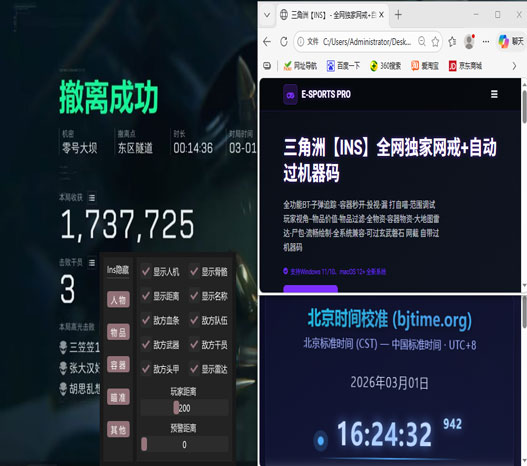 三角洲王权辅助软件效果